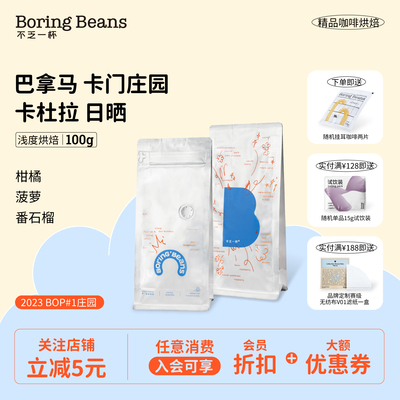 巴拿马卡门浅烘咖啡豆日晒卡杜拉