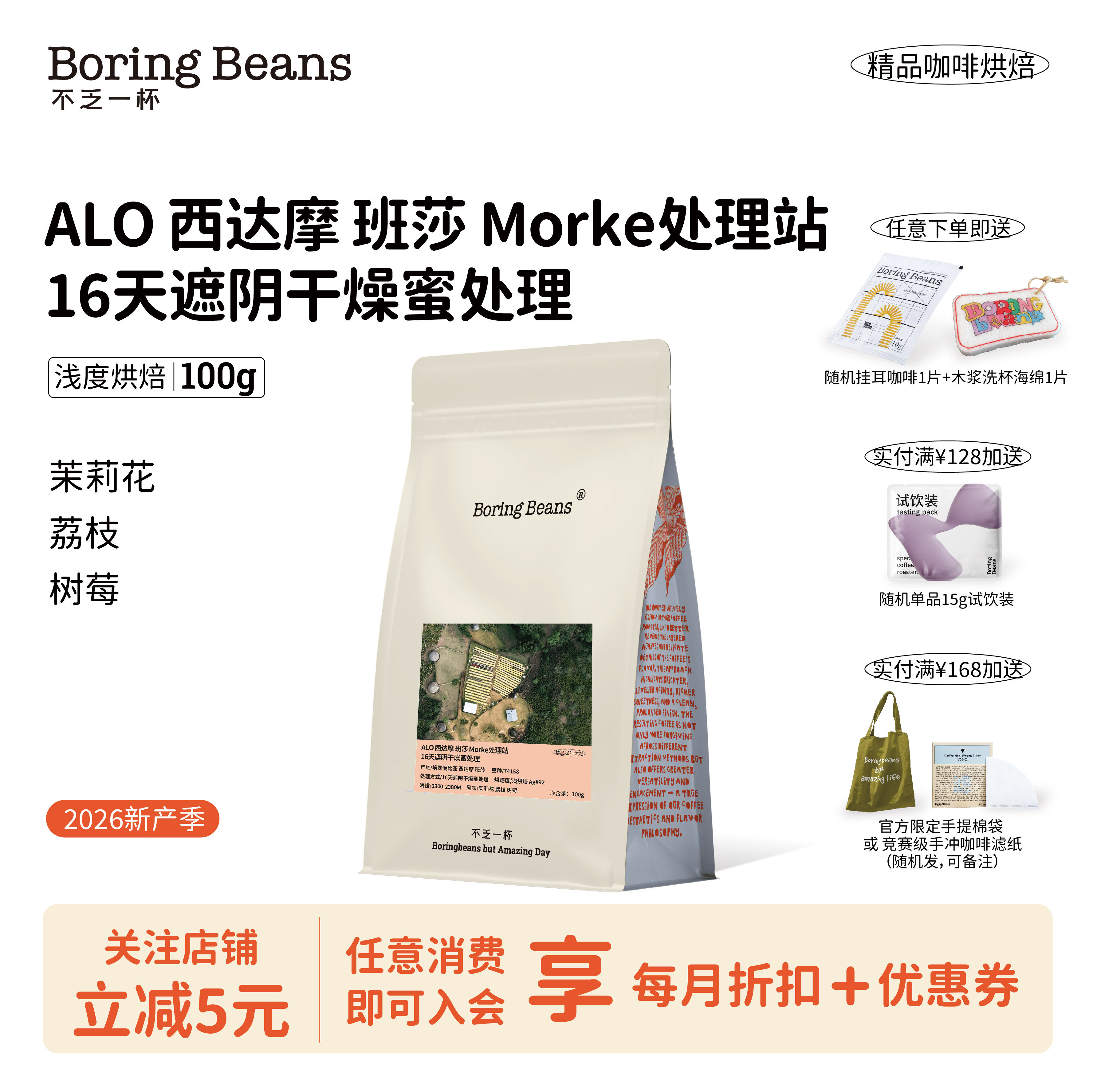 26新产季埃塞俄比亚ALO16天遮阴干燥蜜处理茉莉荔枝树莓不乏一杯