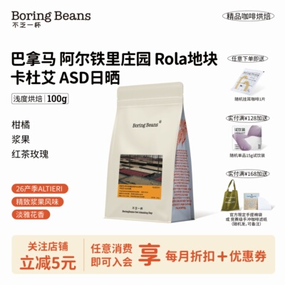 巴拿马阿尔铁里ASD花茶果香手冲