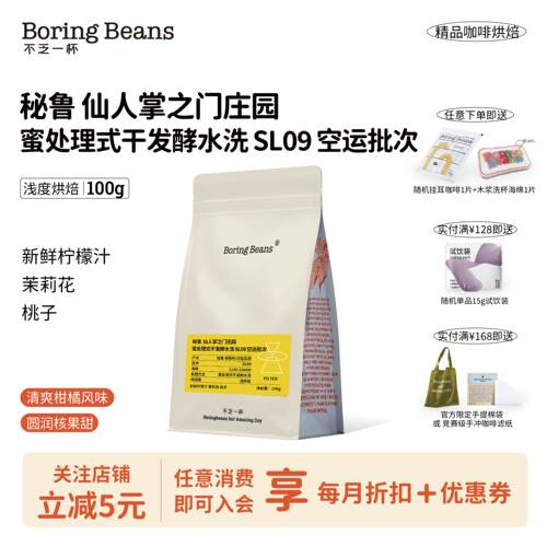 秘鲁SL09印加瑰夏手冲咖啡