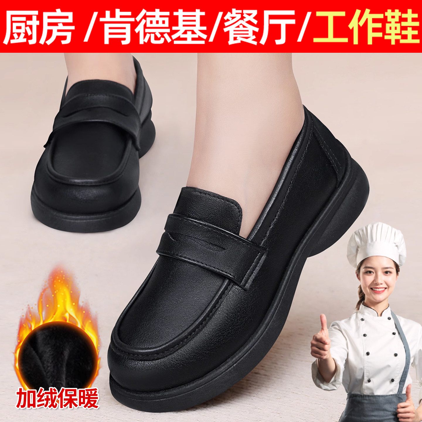 肯德基防滑工作鞋女冬季加绒舒适妈妈棉鞋上班不累脚软底黑色皮鞋,女鞋,乐福鞋（豆豆鞋）,淘宝优惠券,粉丝福利购,淘宝优惠卷