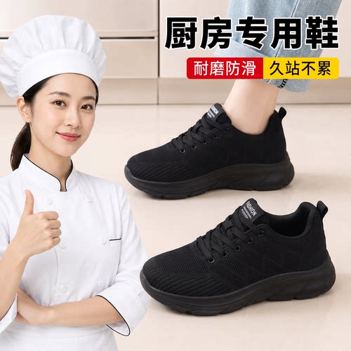 厨房专用女鞋防水防油防滑轻便透气软底厨师久站不累脚网面工作鞋