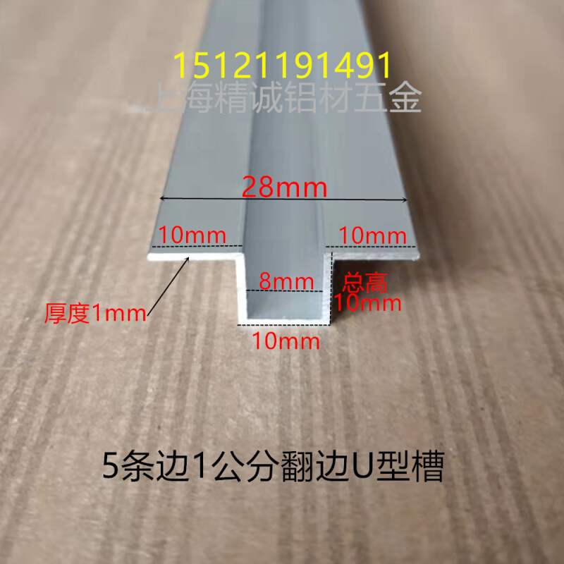 铝合金翻边U型槽10*10mm装饰条石膏板伸缩缝压条卡槽1公分U型嵌条
