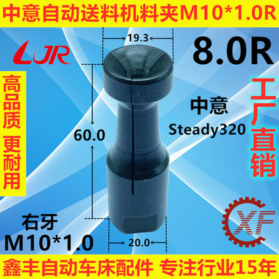 台湾数控料夹走心机/镨罗送料机 中意料夹夹头 尾夹M10*1.0