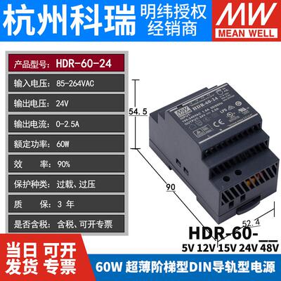 HDR-60明纬导轨式5V/12V/24V开关电源15/48导轨60W直流DR60变压器