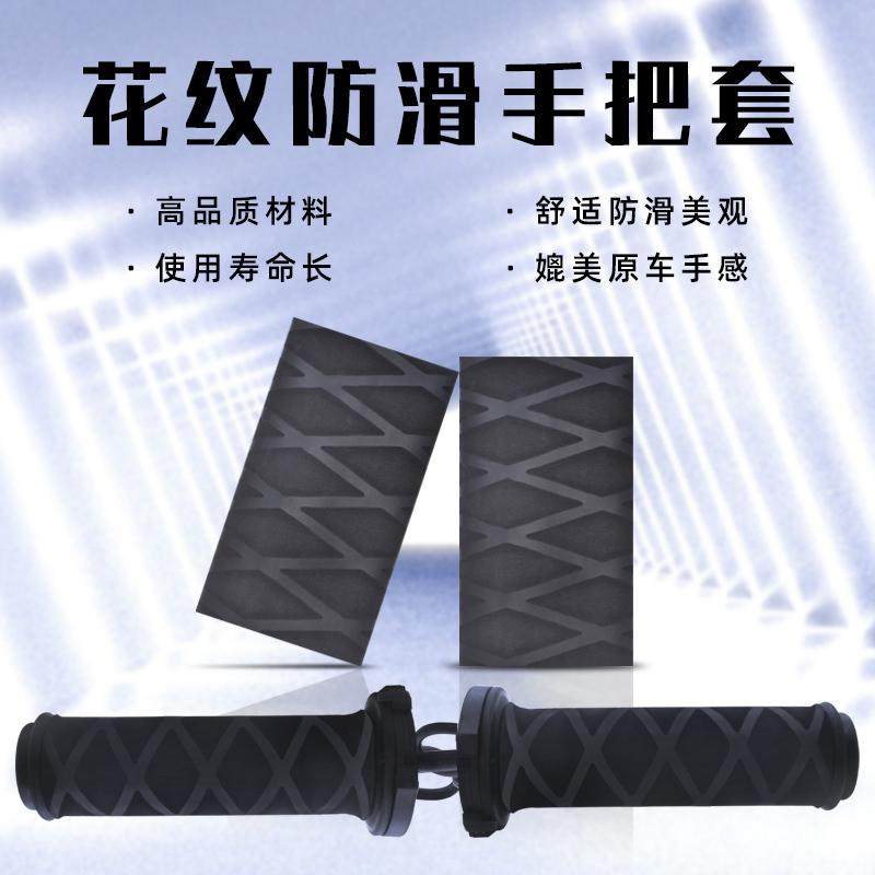 摩托车改装配件防滑热缩手把套电动车把手套机车牛角刹车把套防水,摩托车/装备/配件,手把套,淘宝优惠券,粉丝福利购,淘宝优惠卷