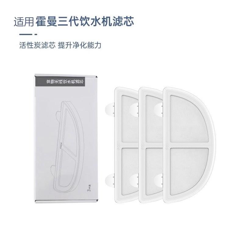 适用霍曼专用三代宠物饮水机滤芯猫咪自动喝水器滤棉HomeRun配件