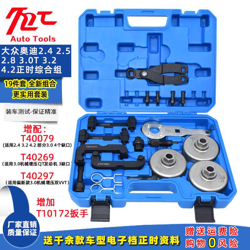 大众奥迪EA837 2.4 2.5 2.8 3.2途锐A6L卡宴3.0T 4.2正时专用工具
