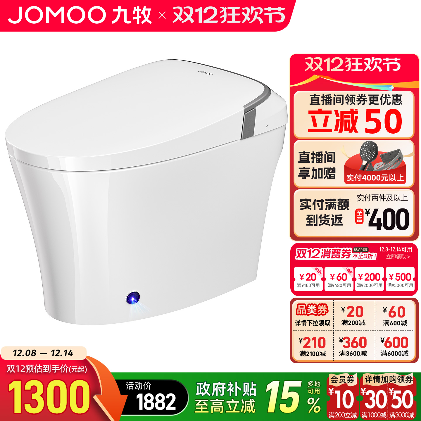 九牧轻智能马桶坐便器全自动家用