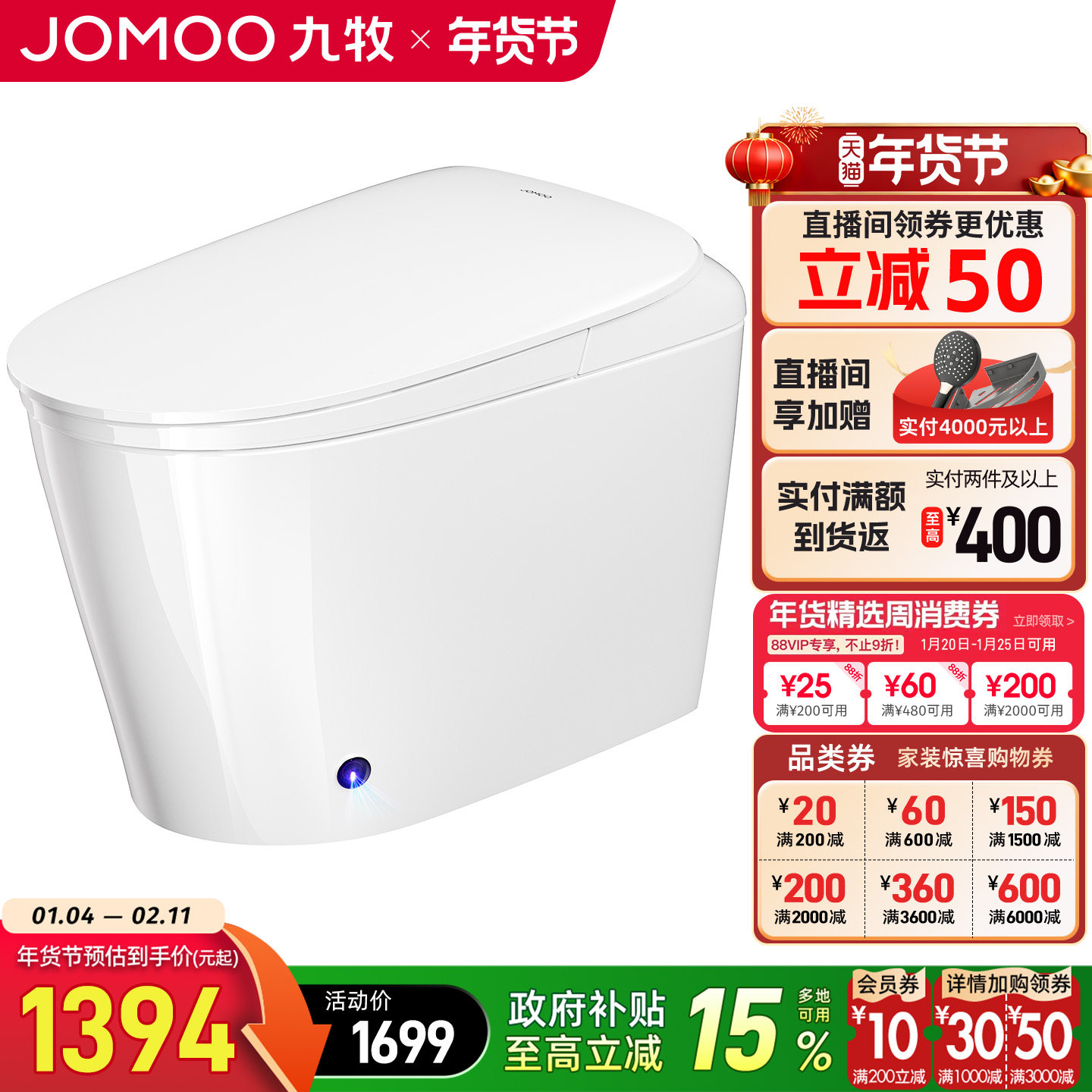 九牧轻智能马桶坐便器座全自动电动小户型尺寸家用带水箱冲洗烘干,家装主材,一体智能坐便器,淘宝优惠券,粉丝福利购,淘宝优惠卷