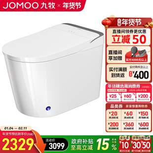 政府补贴九牧轻智能马桶坐便器座全自动电小户型家用带水箱泡沫盾