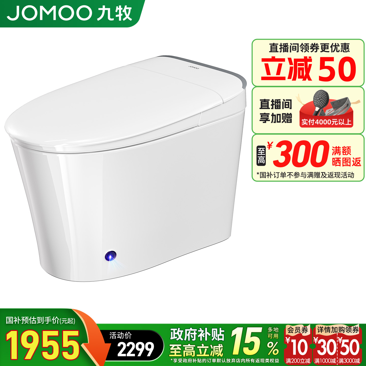 九牧轻智能马桶坐便器全自动家用