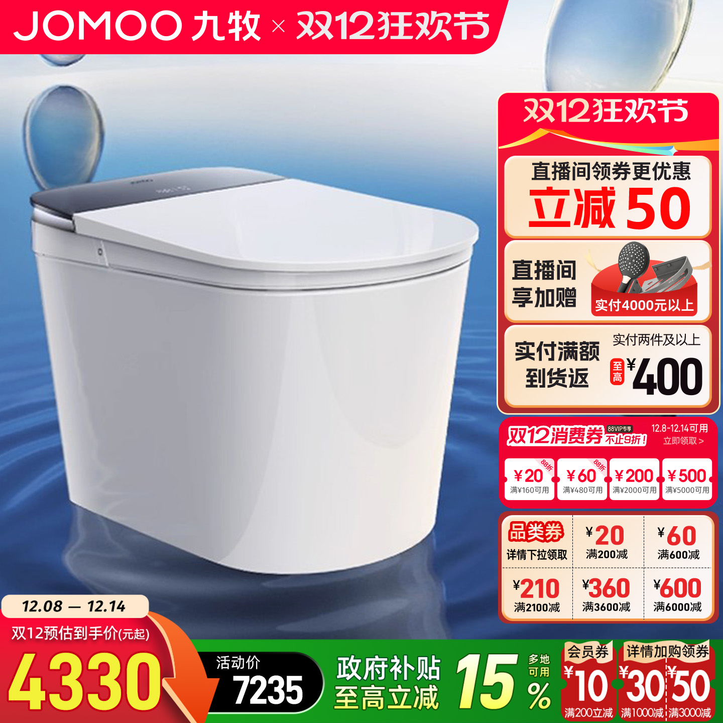 九牧轻智能马桶坐便器全自动家用