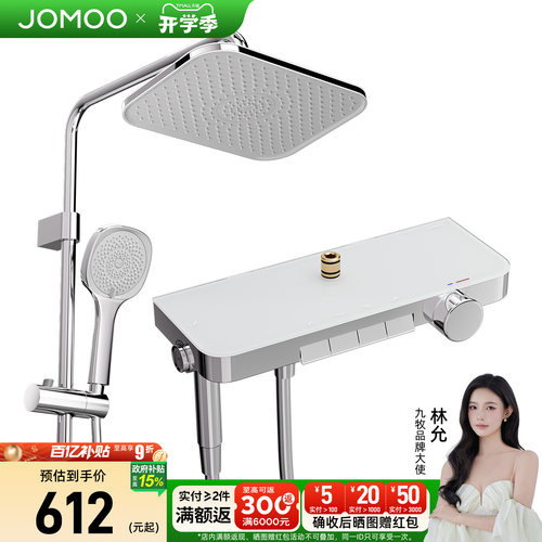 九牧卫浴花洒套装淋浴家用钢琴键