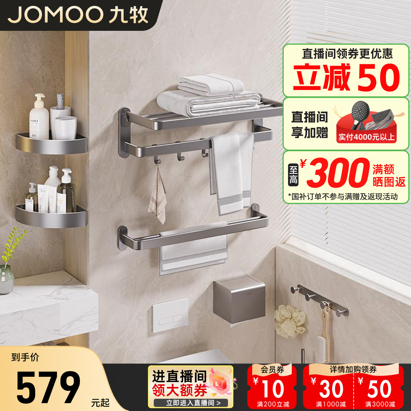 九牧不锈钢浴室置物架毛巾架浴巾架免打孔厕所五金挂件卫生间套装