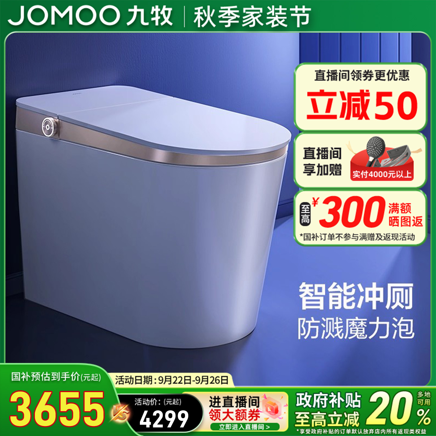 九牧轻智能马桶坐便器座全自动电小户型尺寸家用带水箱泡沫盾冲洗