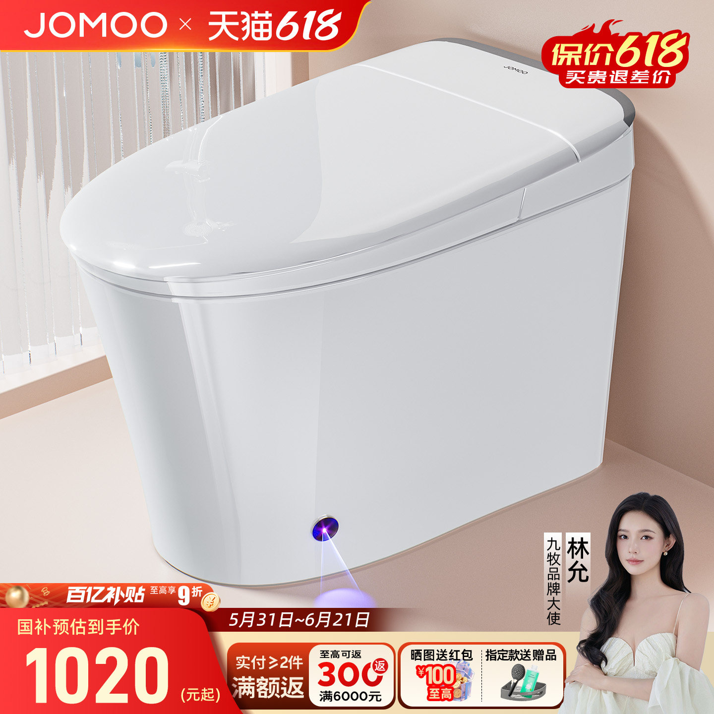 九牧轻智能马桶坐便器座全自动电动小户型小尺寸家用冲洗烘干加热