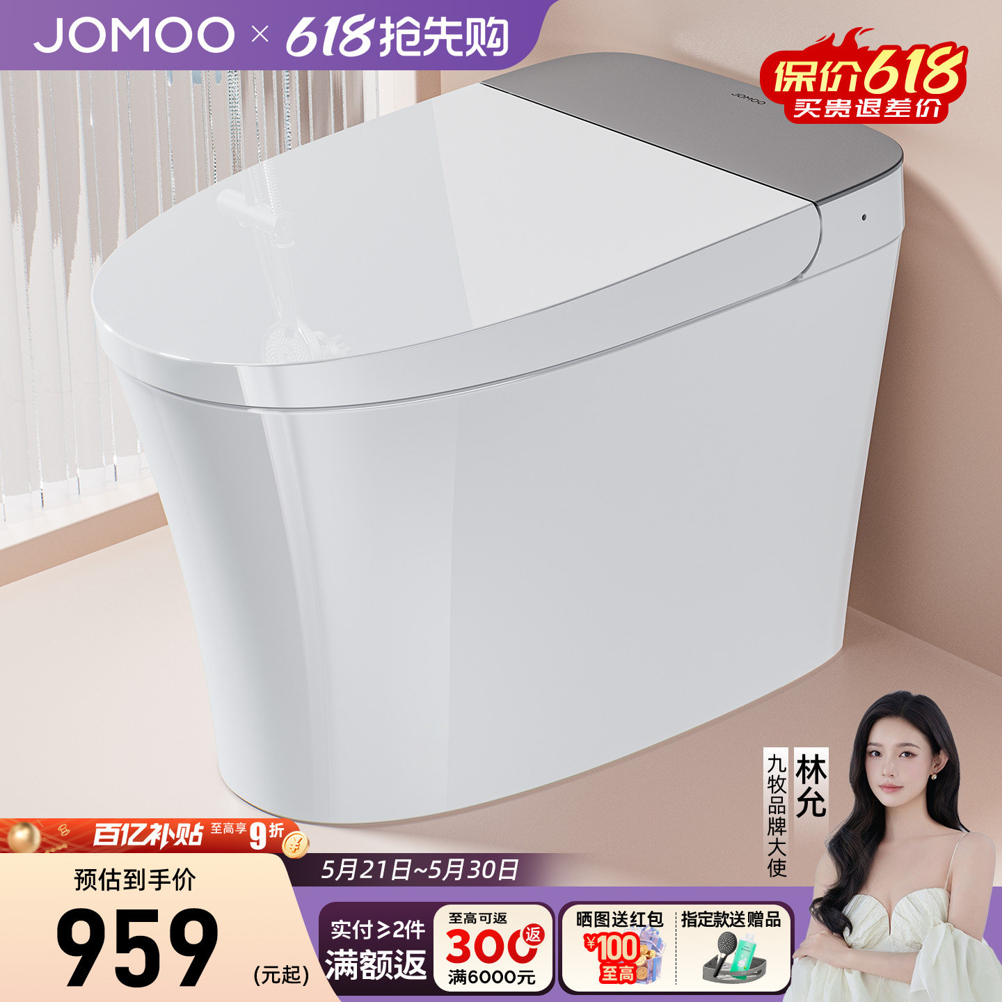 九牧轻智能马桶坐便器座全自动电动小户型小尺寸家用冲洗烘干加热