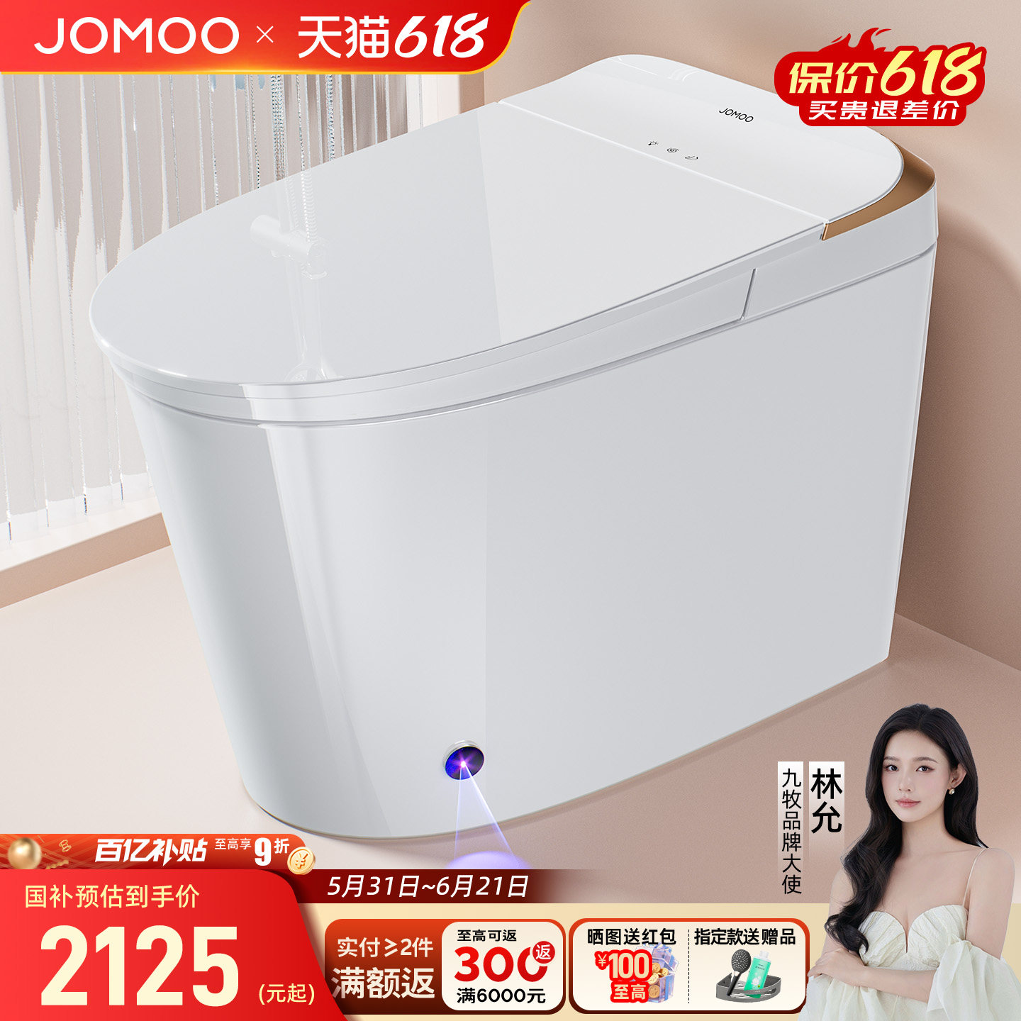 九牧轻智能马桶坐便器座全自动电动小户型小尺寸家用冲洗烘干加热