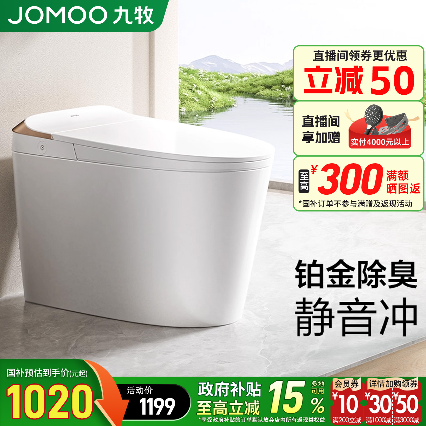 九牧轻智能马桶坐便器全自动家用