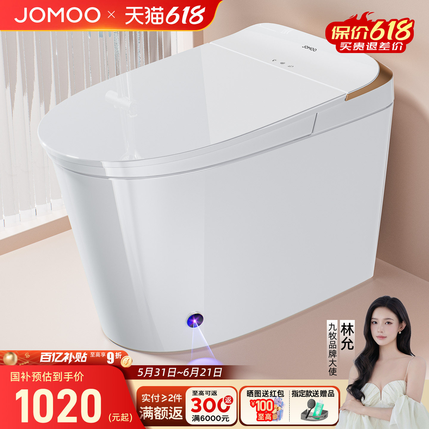 九牧轻智能马桶坐便器座全自动电动小户型小尺寸家用冲洗烘干加热
