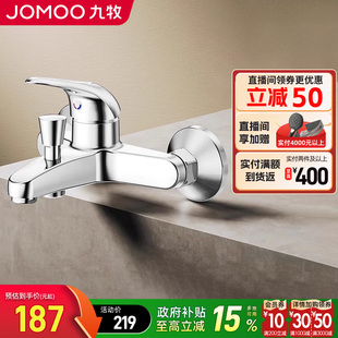 九牧卫浴官方旗舰浴缸龙头淋浴冷热水龙头混水阀卫生间入墙水龙头