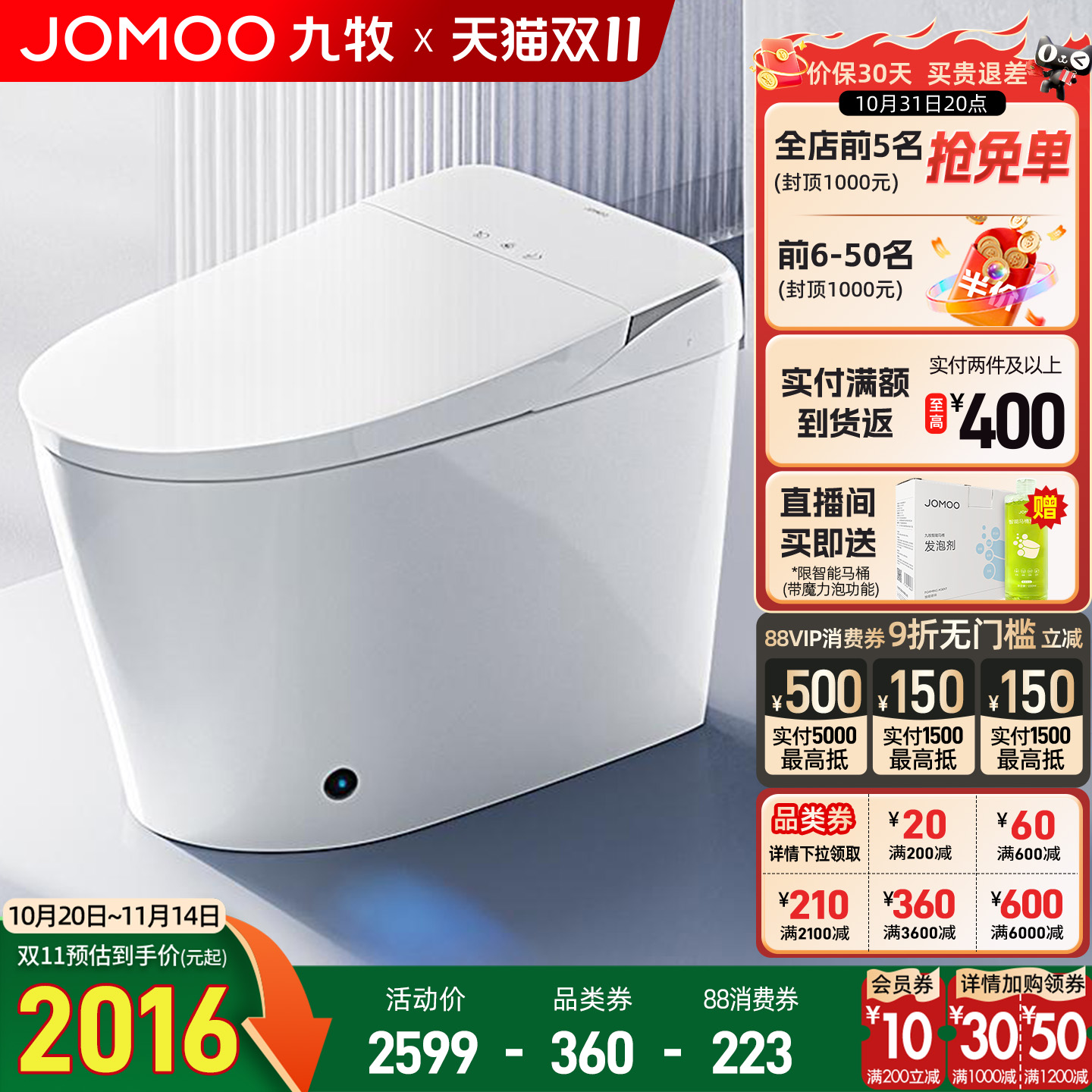 九牧轻智能马桶坐便器全自动家用