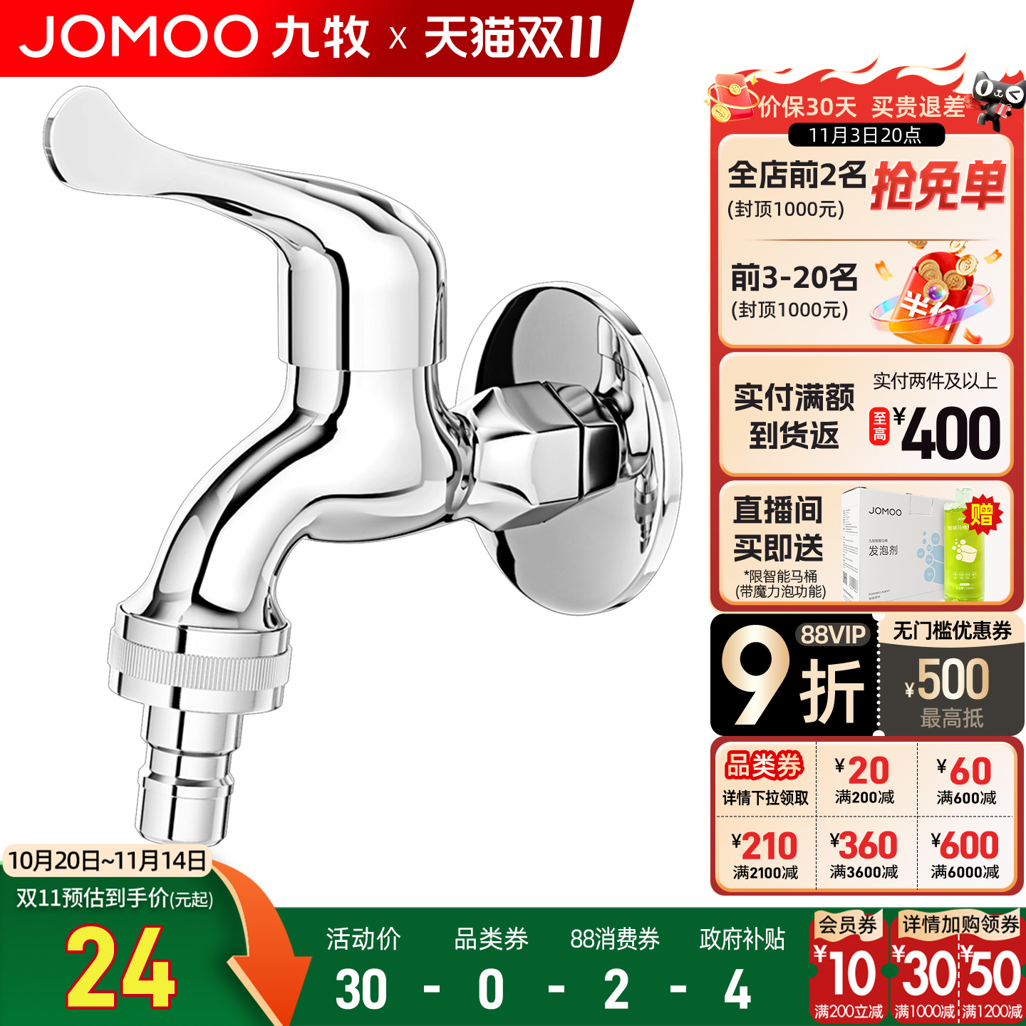 九牧一进二出加长四分洗衣机龙头