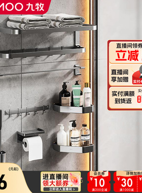 【新品】九牧浴巾架枪灰色轻奢五金挂件套装浴室置物架毛巾架