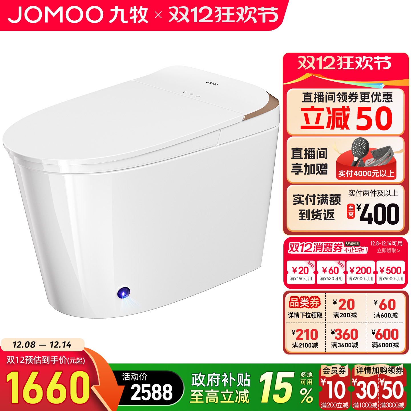 九牧轻智能马桶坐便器座全自动电动小户型小尺寸家用冲洗烘干加热