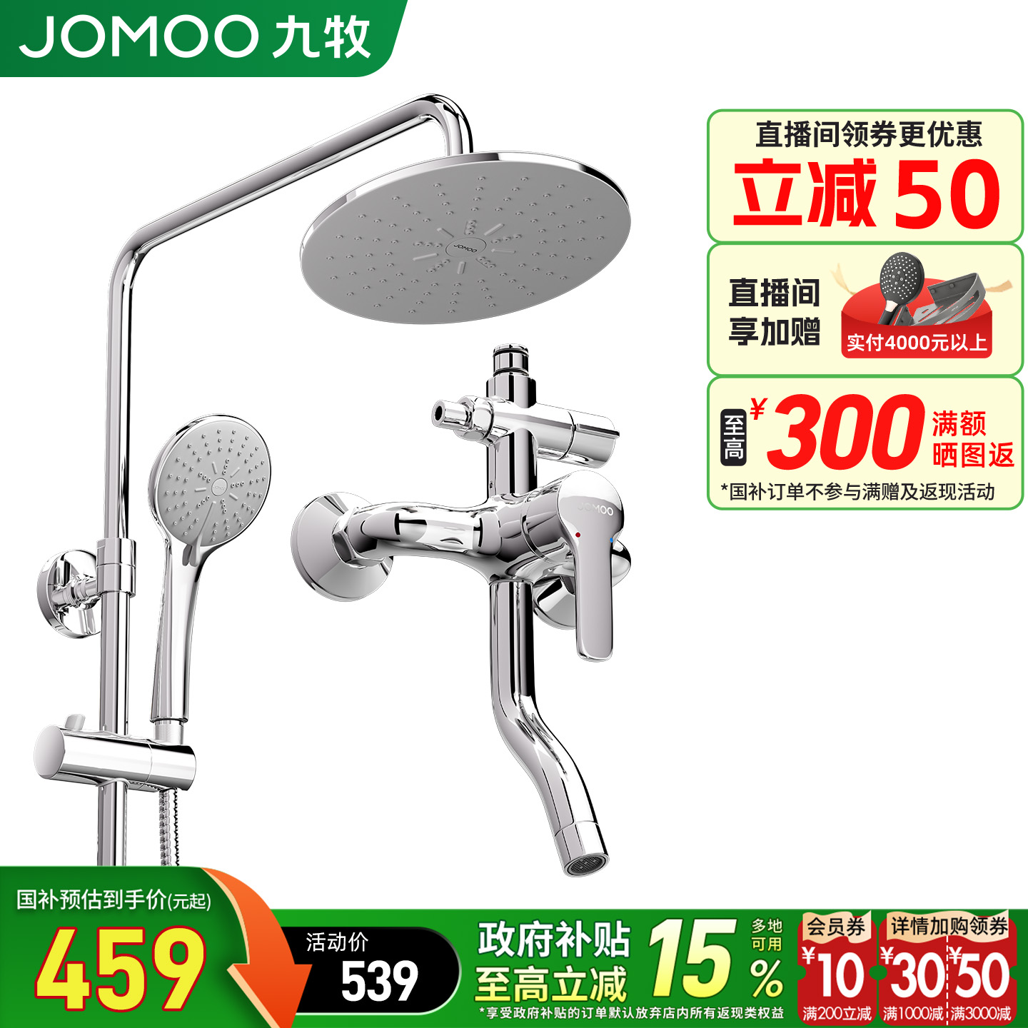 九牧卫浴花洒套装淋浴家用无顶喷