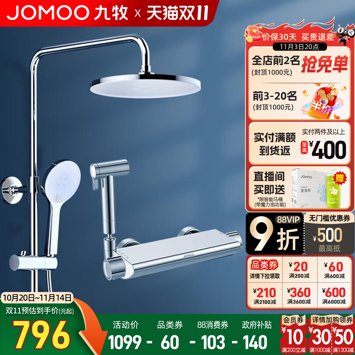 九牧卫浴花洒套装淋浴家用卫生间