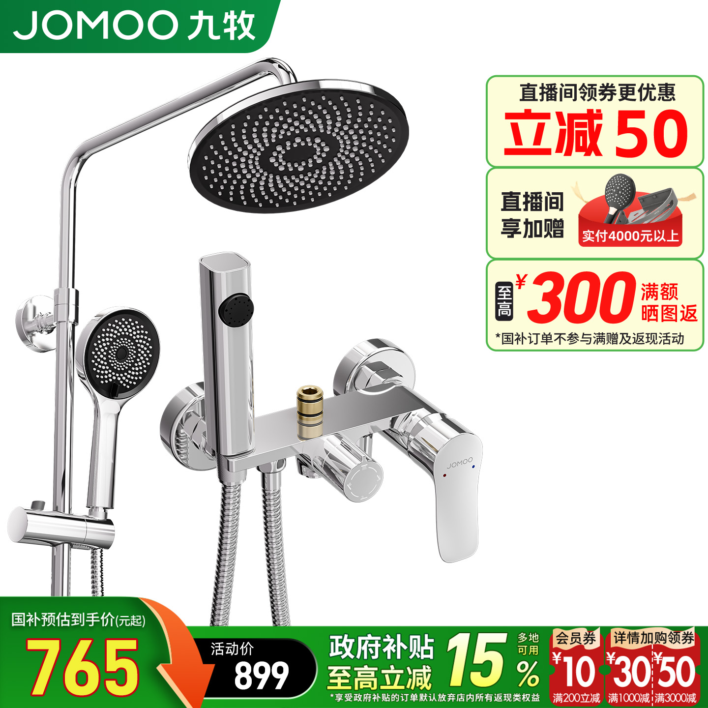 九牧卫浴淋浴花洒套装