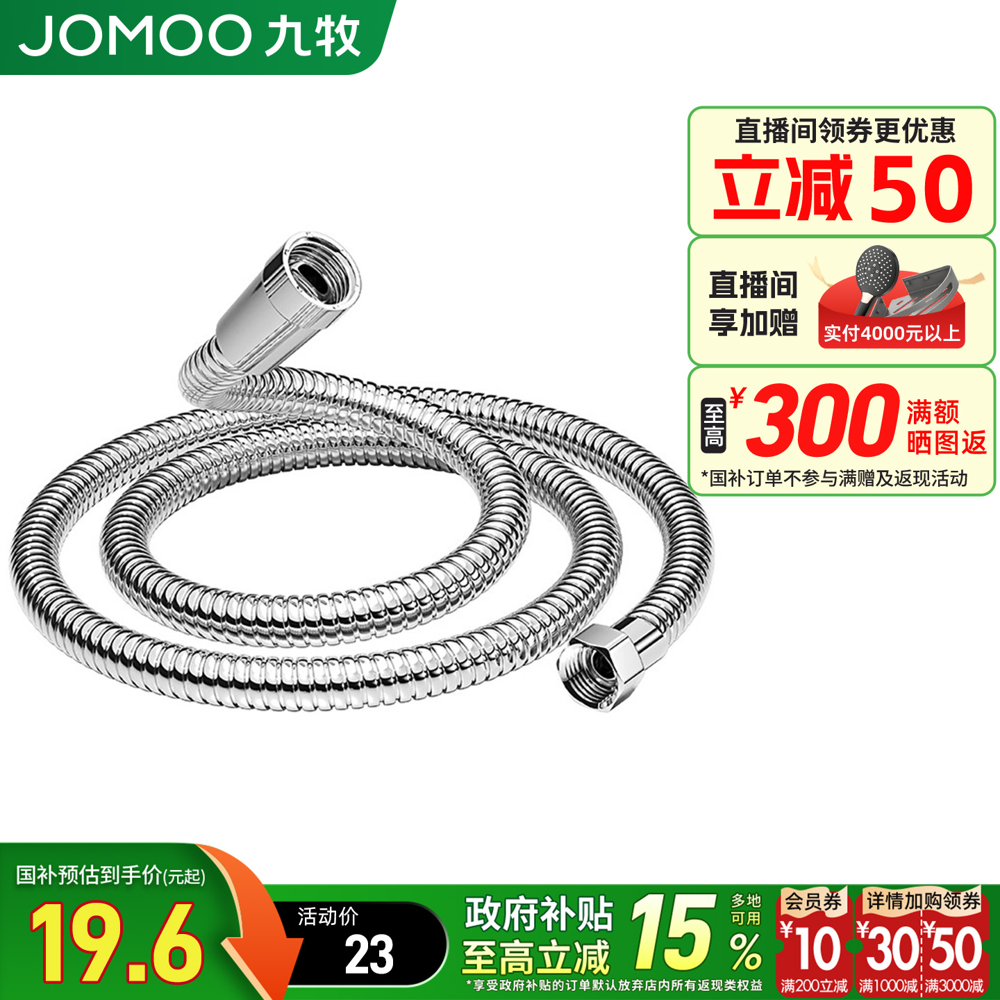 九牧304不锈钢通用花洒软管