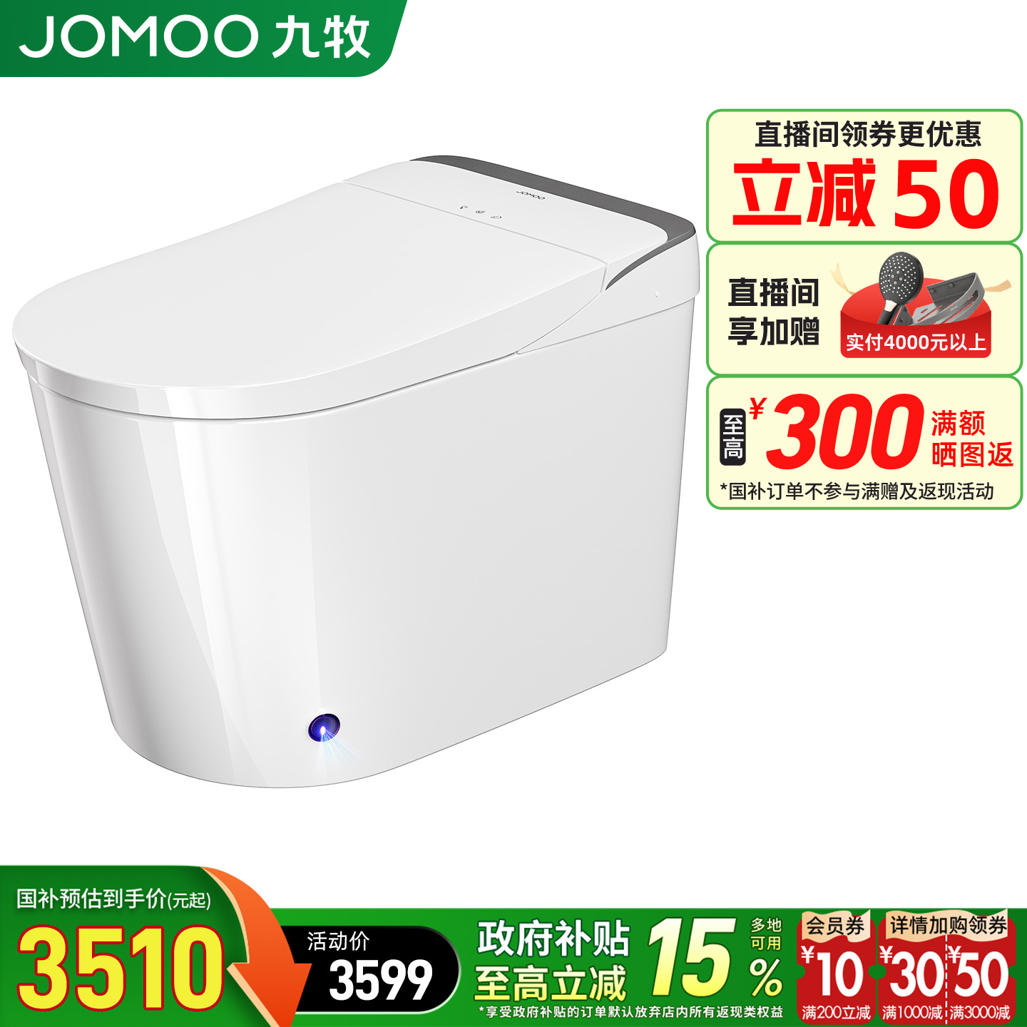 九牧轻智能马桶坐便器全自动家用