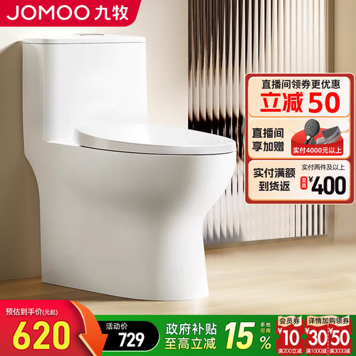 九牧卫浴马桶家用坐便器座虹吸式