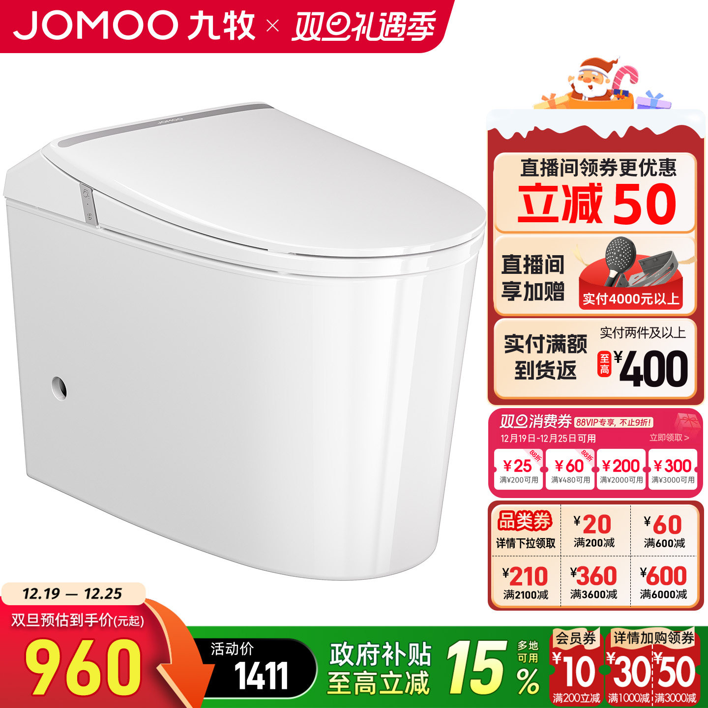 九牧轻智能马桶坐便器全自动家用