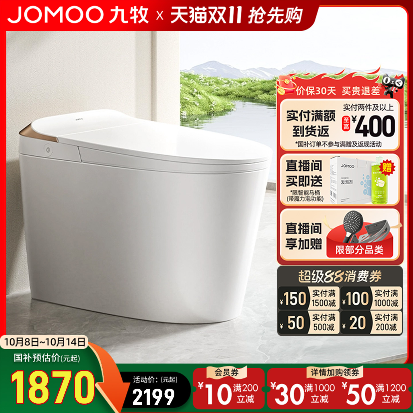 九牧轻智能马桶坐便器座全自动电动小户型小尺寸家用冲洗烘干加热