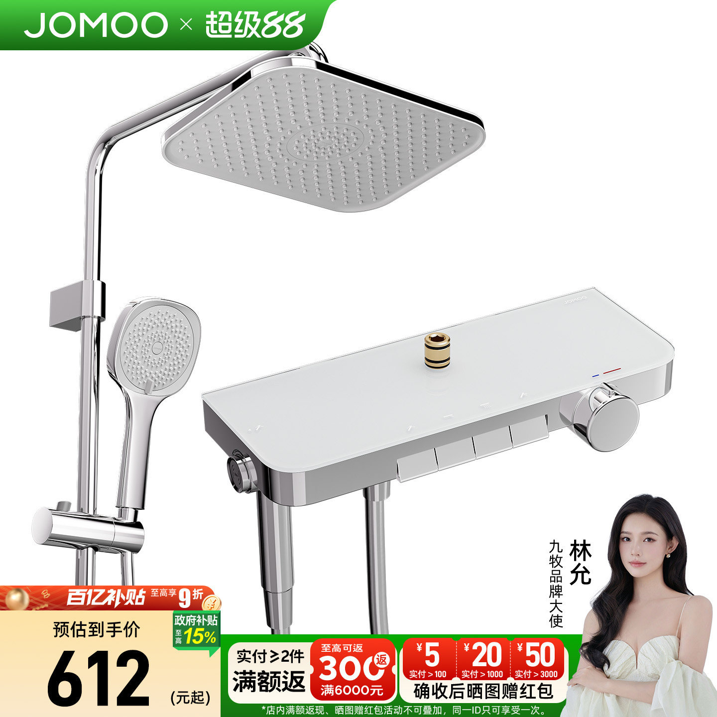 九牧卫浴花洒套装淋浴家用钢琴键
