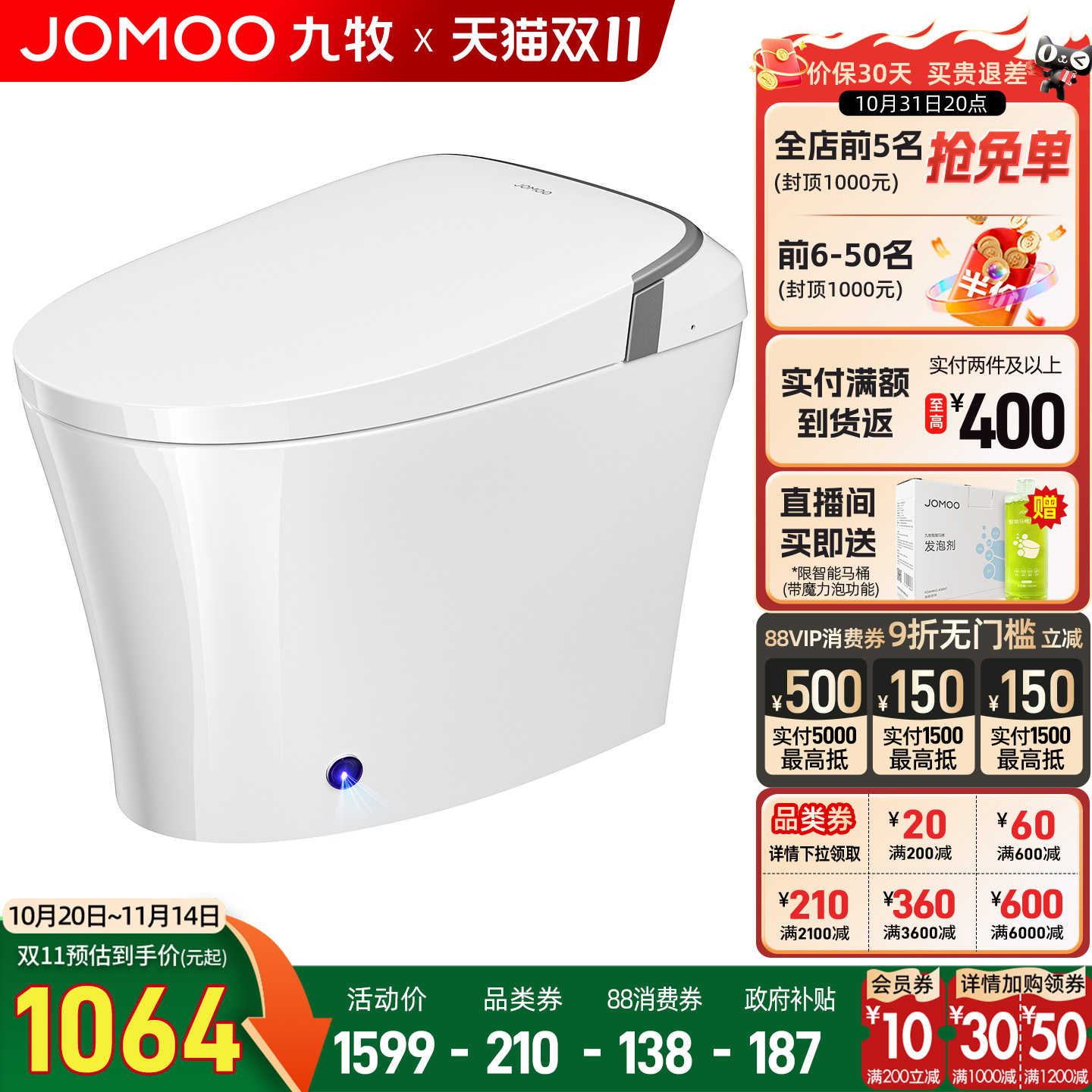 九牧轻智能马桶坐便器全自动家用