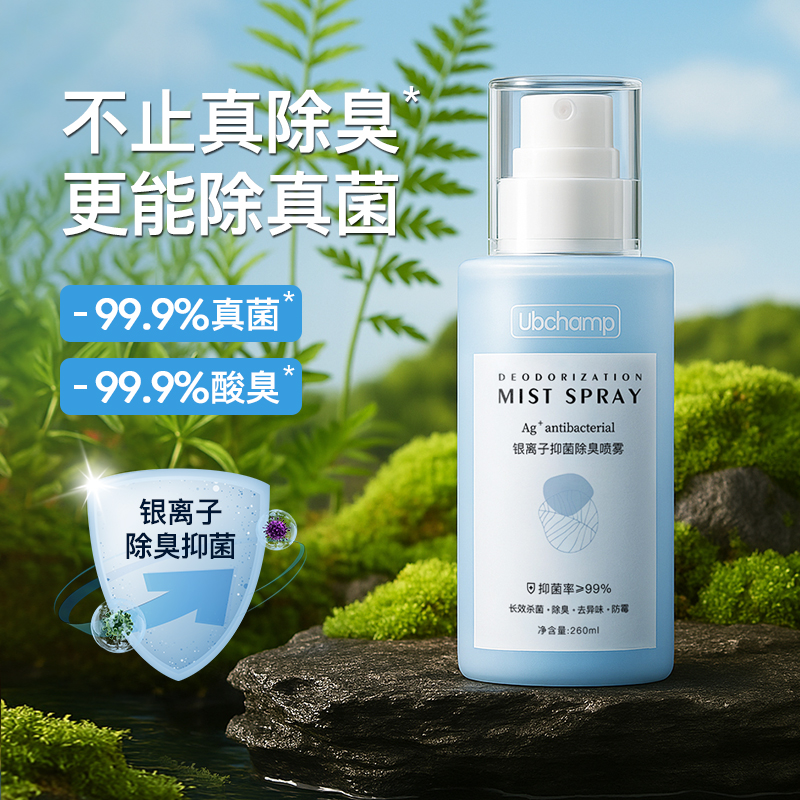 UBCHAMP鞋子除臭银离子抑菌喷雾