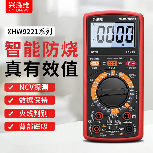 兴泓维高精度数字万用表工厂用维修电工专用工具万能表XHW9221S