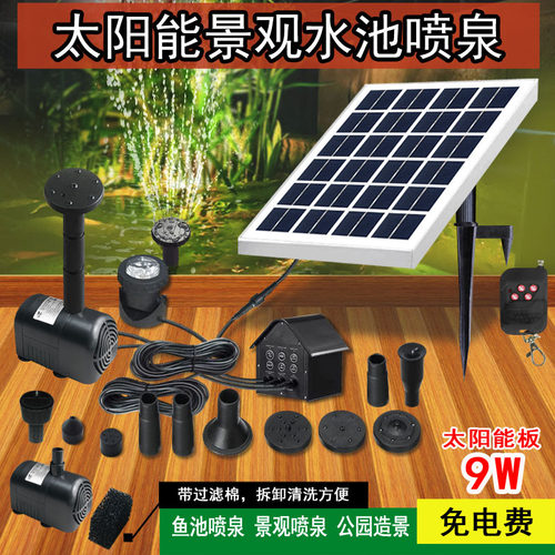 太阳能喷泉带蓄电池太阳能潜水投射灯喷泉厂家