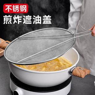 家用沥水防油网油厨房带不锈钢手柄圆形锅盖防油罩爆网漏防溅溅隔