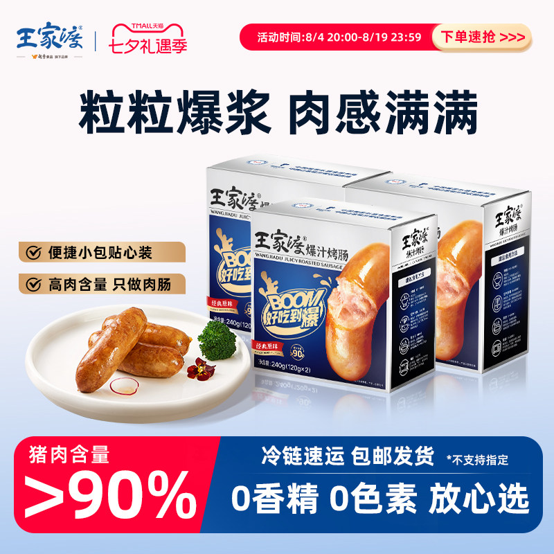 王家渡纯肉爆汁烤肠地道脆皮儿童