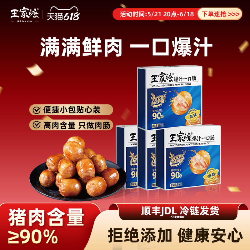 王家渡90%肉含量猪肉小烤肠爆汁火锅食材丸子香肠热狗早餐