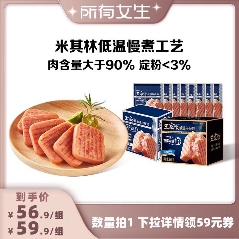 【所有女生直播间】王家渡低温午餐肉 猪肉高蛋白早餐三明治专用