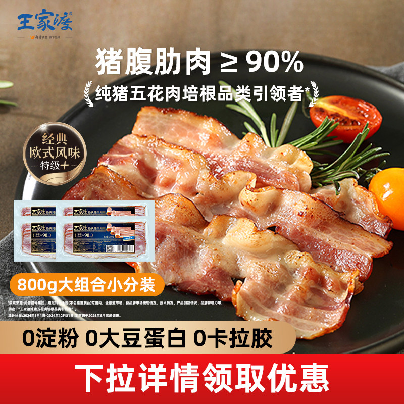 【社群直播专享】王家渡猪肉培根200g*4早餐烧烤果木烟熏纯猪原切