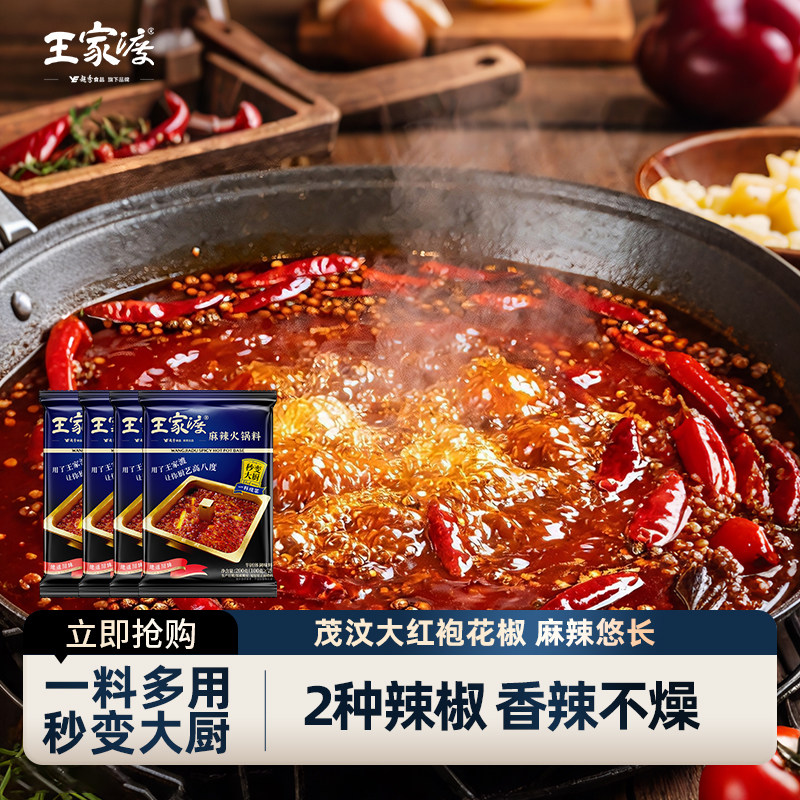 【金奖配方】王家渡麻辣香锅料200g符合调味料香料火锅香锅麻辣