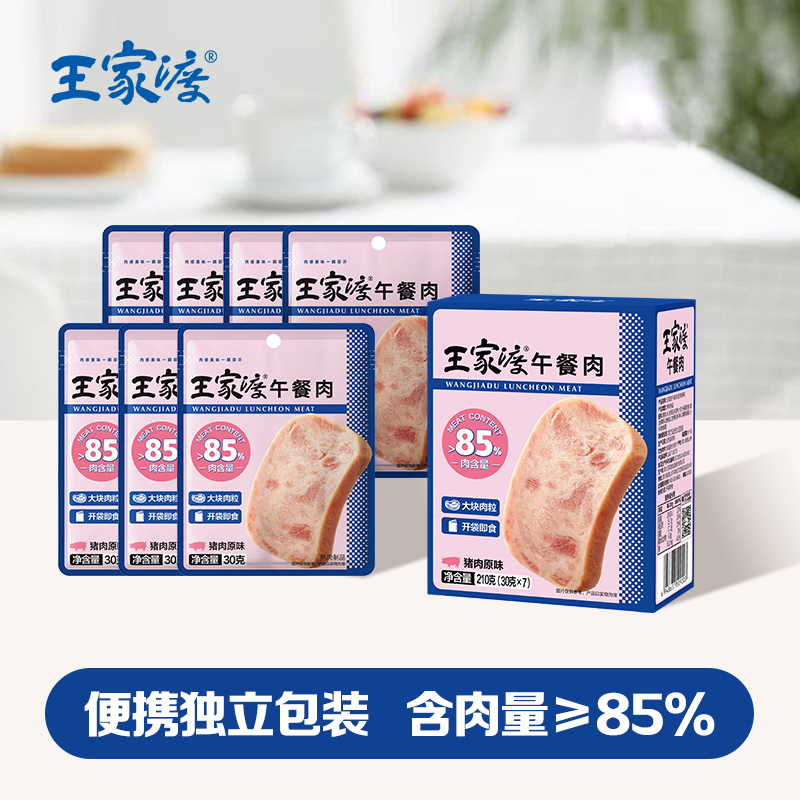 常温午餐肉独立包装便携装